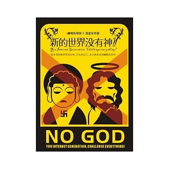 新的世界没有神 pdf epub mobi 电子书 下载