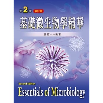 基础微生物学精华(第二版修订版) pdf epub mobi 电子书 下载
