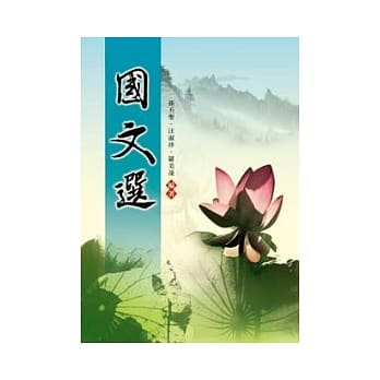 国文选 pdf epub mobi 电子书 下载