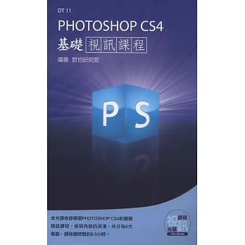 Photoshop CS4 基础视讯课程(DVD-ROM) pdf epub mobi 电子书 下载