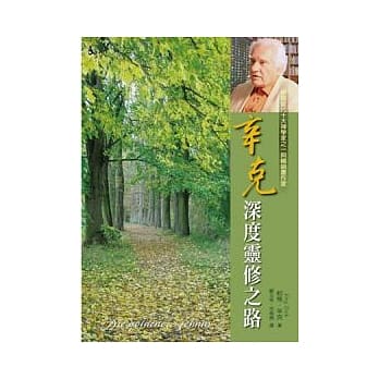 辛克的深度灵修之路 pdf epub mobi 电子书 下载