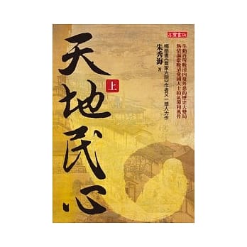 天地民心(上) pdf epub mobi 电子书 下载