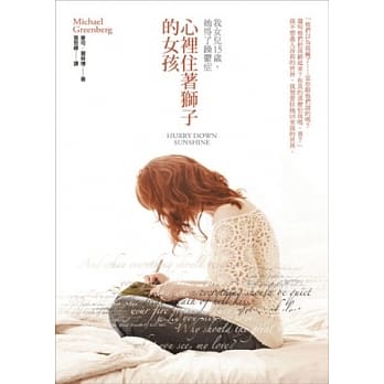 心里住着狮子的女孩 pdf epub mobi 电子书 下载