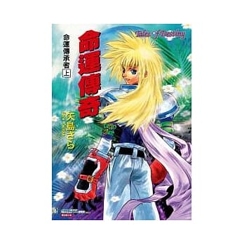 命运传奇　命运传承者 上 pdf epub mobi 电子书 下载