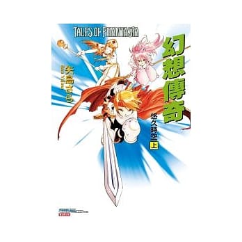 幻想传奇 悠久的时空 上 pdf epub mobi 电子书 下载