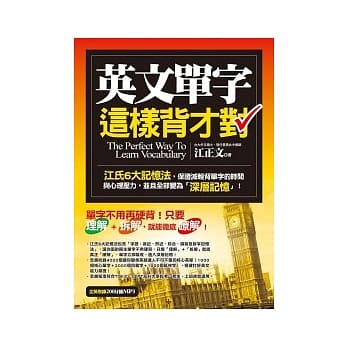 英文单字这样背才对（1书+附全英收录MP3） pdf epub mobi 电子书 下载