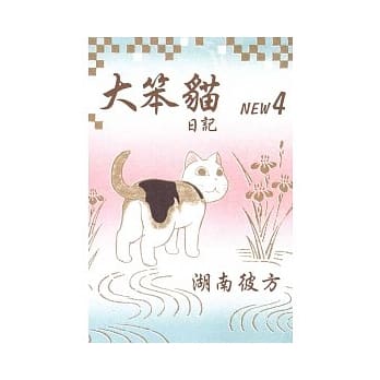 大笨猫日记 4 pdf epub mobi 电子书 下载