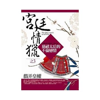 宫廷情猎之2：枕边露白 pdf epub mobi 电子书 下载