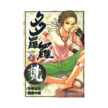 多罗罗梵02 pdf epub mobi 电子书 下载