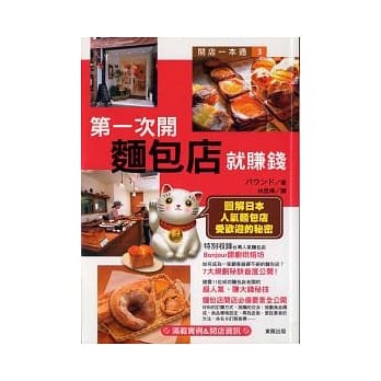 第一次开「面包店」就赚钱 pdf epub mobi 电子书 下载