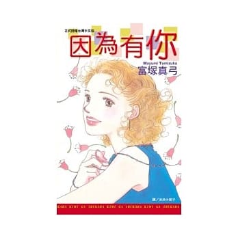 因为有你 全 pdf epub mobi 电子书 下载
