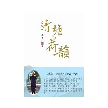 清塘荷韵(二版) pdf epub mobi 电子书 下载