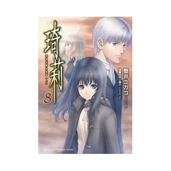 琦莉8 死者长眠于荒野（上） pdf epub mobi 电子书 下载