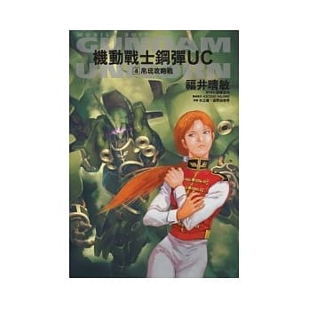 机动战士钢弹UC 04　帛琉攻略战 pdf epub mobi 电子书 下载