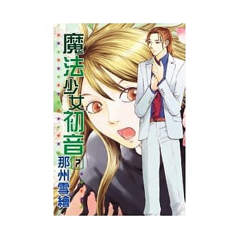 魔法少女初音7 pdf epub mobi 电子书 下载