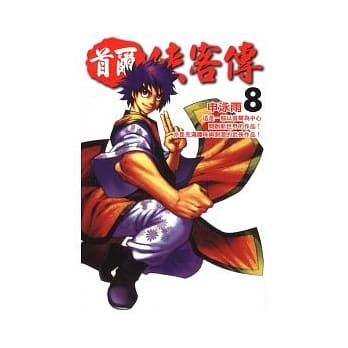 首尔侠客传 8 pdf epub mobi 电子书 下载