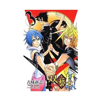 双艺士 3完 pdf epub mobi 电子书 下载