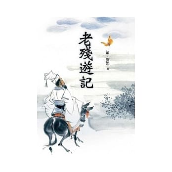 老残游记 pdf epub mobi 电子书 下载