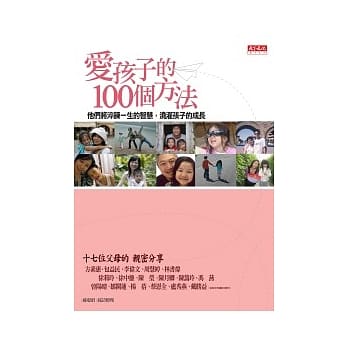 爱孩子的100个方法 pdf epub mobi 电子书 下载