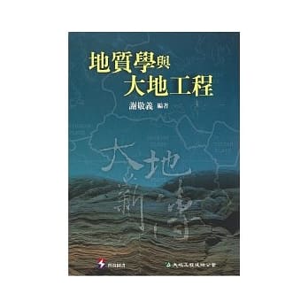 地质学与大地工程 pdf epub mobi 电子书 下载