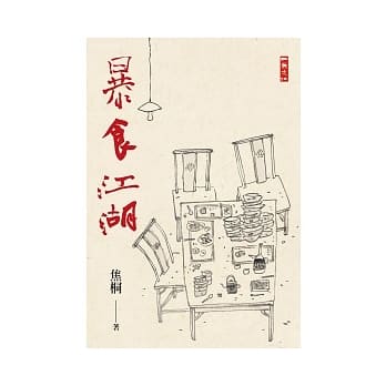暴食江湖 pdf epub mobi 电子书 下载