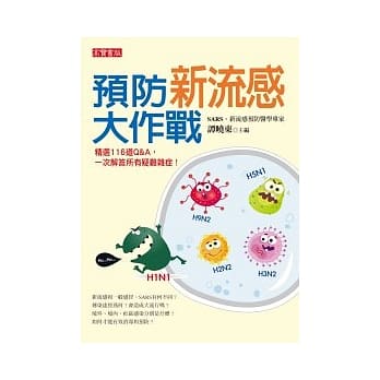 预防新流感大作战 pdf epub mobi 电子书 下载