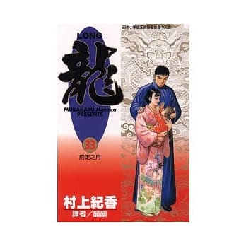 LONG 龙 33 pdf epub mobi 电子书 下载