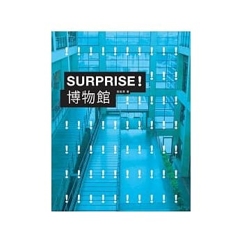 Surprise！博物馆 pdf epub mobi 电子书 下载