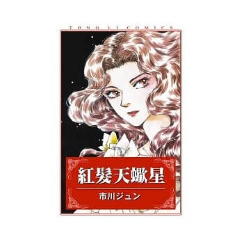 红发天蝎星 (全) pdf epub mobi 电子书 下载