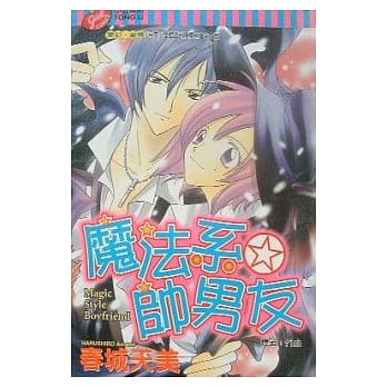 魔法系 帅男友 (全) pdf epub mobi 电子书 下载