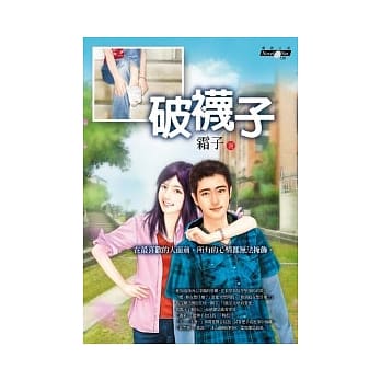 破袜子 pdf epub mobi 电子书 下载