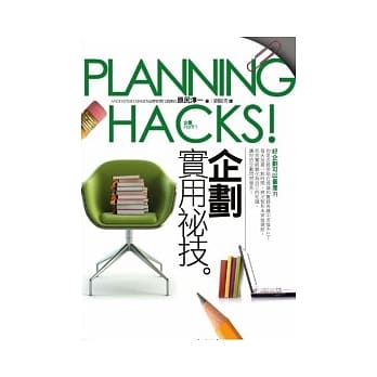 企划实用祕技 pdf epub mobi 电子书 下载