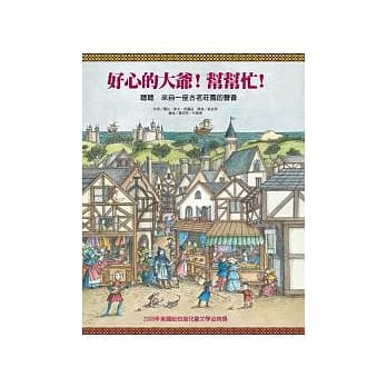 好心的大爷！帮帮忙！：听听 来自一座古老庄园的声音 pdf epub mobi 电子书 下载