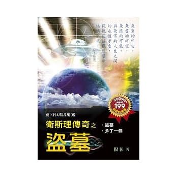 卫斯理传奇之盗墓【精品集】 pdf epub mobi 电子书 下载