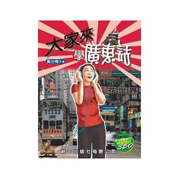 大家来学广东话(书附2CD)(第三版) pdf epub mobi 电子书 下载
