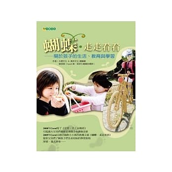 蝴蝶．走走看看：关于孩子的生活、教育与学习 pdf epub mobi 电子书 下载