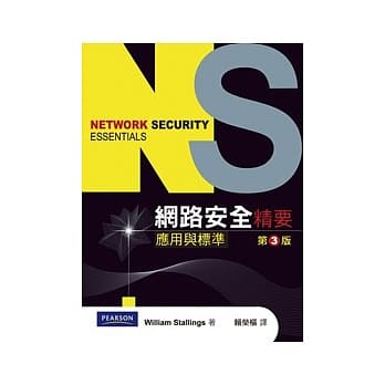 网路安全精要(第三版) pdf epub mobi 电子书 下载