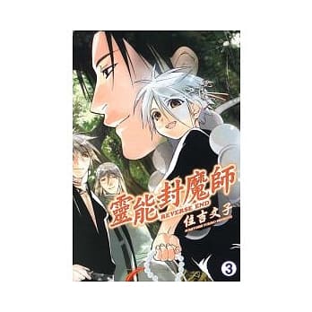 灵能封魔师 3完 pdf epub mobi 电子书 下载