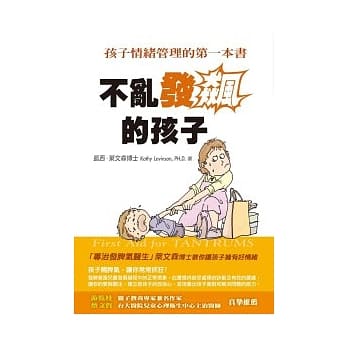 不乱发飙的孩子：孩子情绪管理的第一本书 pdf epub mobi 电子书 下载