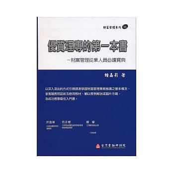 优质理专的第一本书－财富管理从业人员必读宝典 pdf epub mobi 电子书 下载