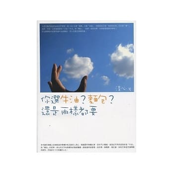 你选牛油？面包？还是两样都要 pdf epub mobi 电子书 下载