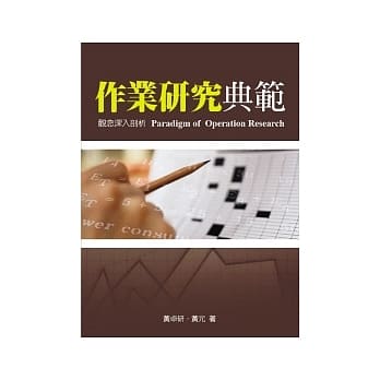 作业研究典范--观念深入剖析 pdf epub mobi 电子书 下载