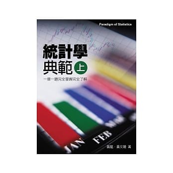 统计学典范(上) -一章一题完全掌握完全了解 pdf epub mobi 电子书 下载