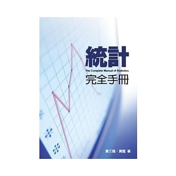 统计完全手册 pdf epub mobi 电子书 下载