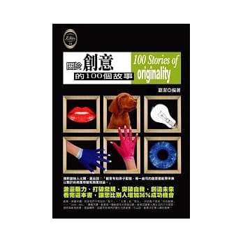 关于创意的100个故事 pdf epub mobi 电子书 下载