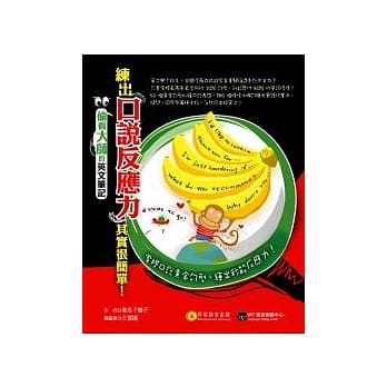 偷看大师的英文笔记--练出口说反应力其实很简单！(书 + 1 MP3 ) pdf epub mobi 电子书 下载
