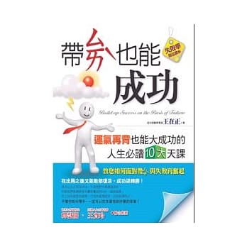 带ㄙㄞˋ也能成功 pdf epub mobi 电子书 下载