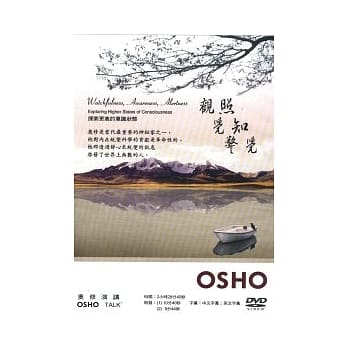 观照、觉知、警觉 (DVD) pdf epub mobi 电子书 下载