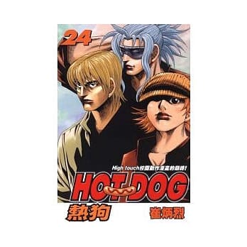 HOT DOG热狗 24 pdf epub mobi 电子书 下载