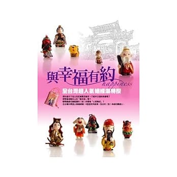 与幸福有约 pdf epub mobi 电子书 下载